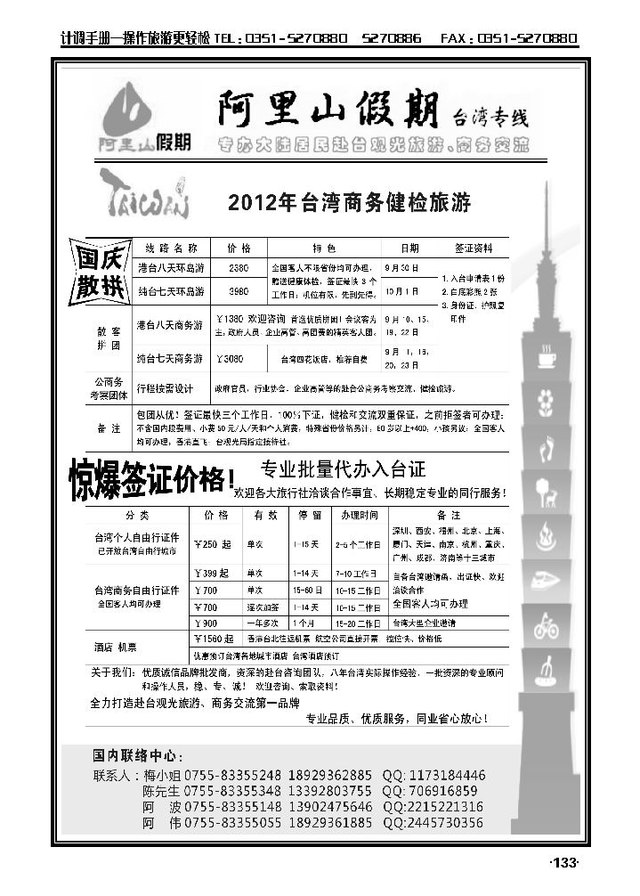 阿里山假期——台湾专线_p1