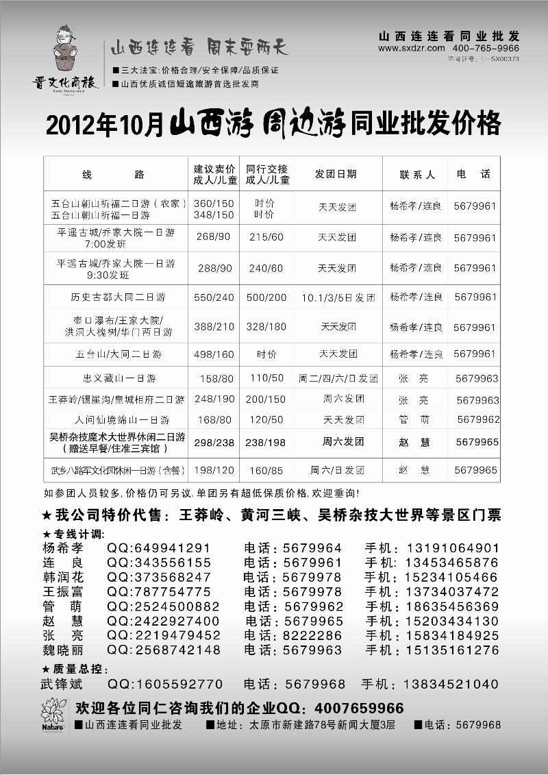 山西大自然国旅1