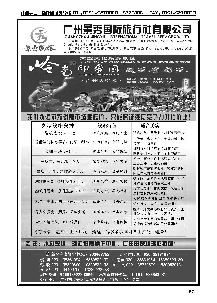 “公务商务团接待道选品牌”——广州景秀国旅（姚明）_p1