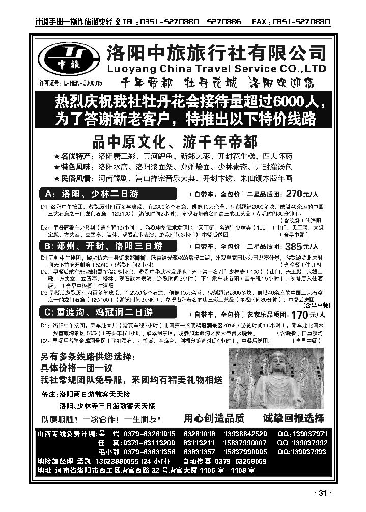 洛阳中旅——河南专业地接_p1