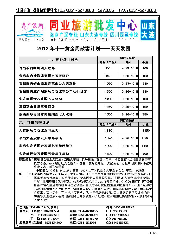 彦广假期——山东专线_p1