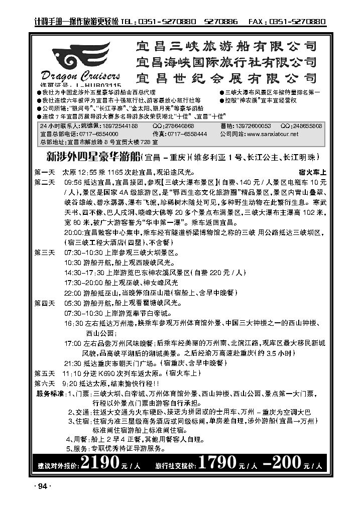 宜昌三峡旅游有限公司宜昌海峡国际旅行社有限公司    山西办2_p1