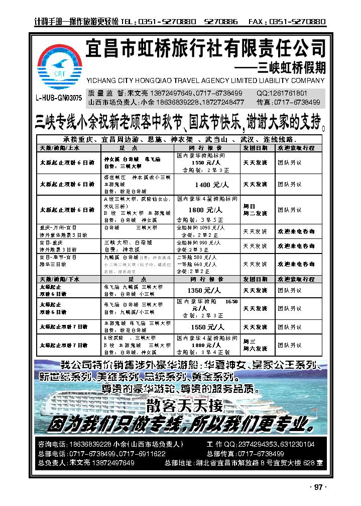 山西市场——三峡专线_p1