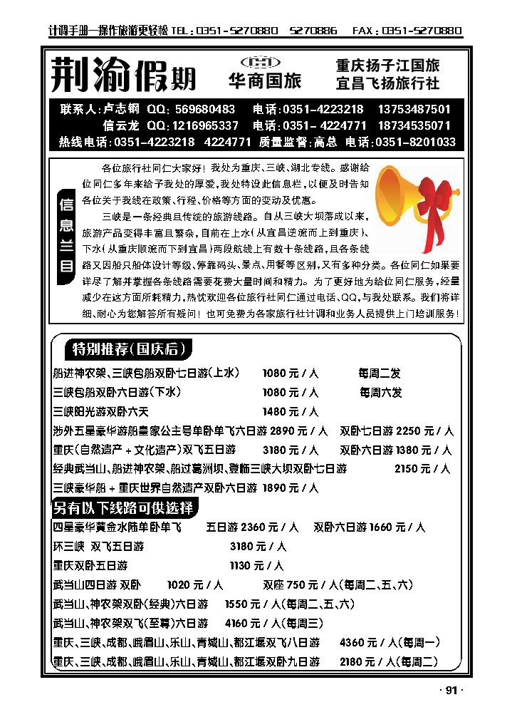 荆渝假期——湖北、三峡、重庆专线_p1