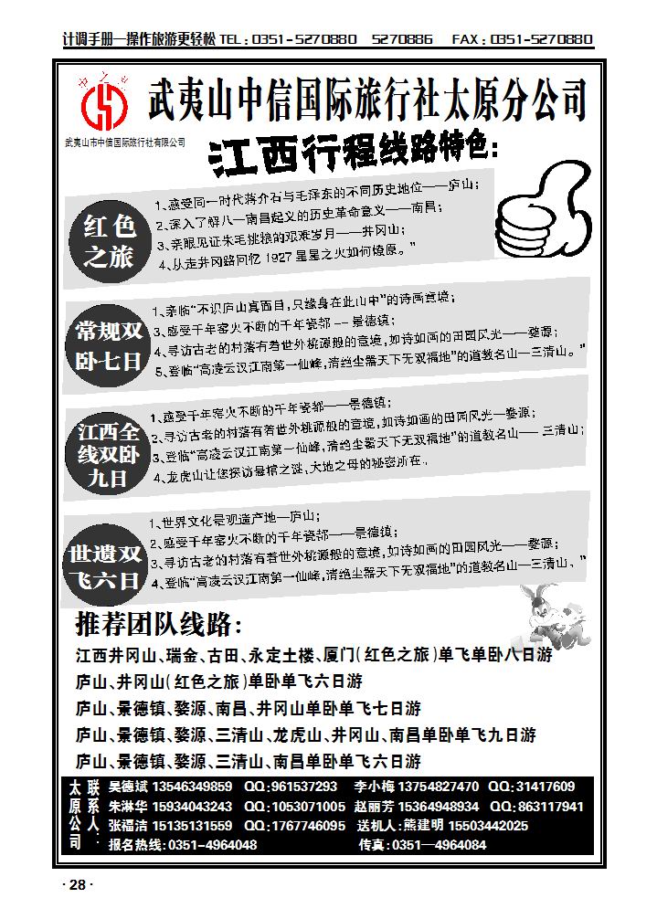 武夷山中信国际旅行社——太原分公司_p1