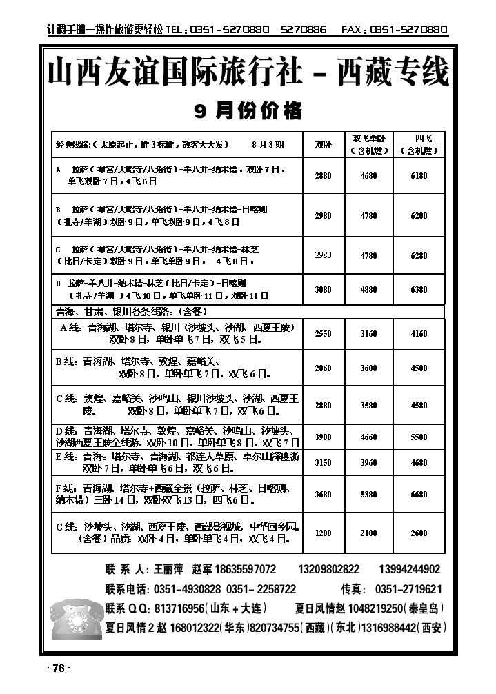 友谊夏日风情——西藏专线_p1