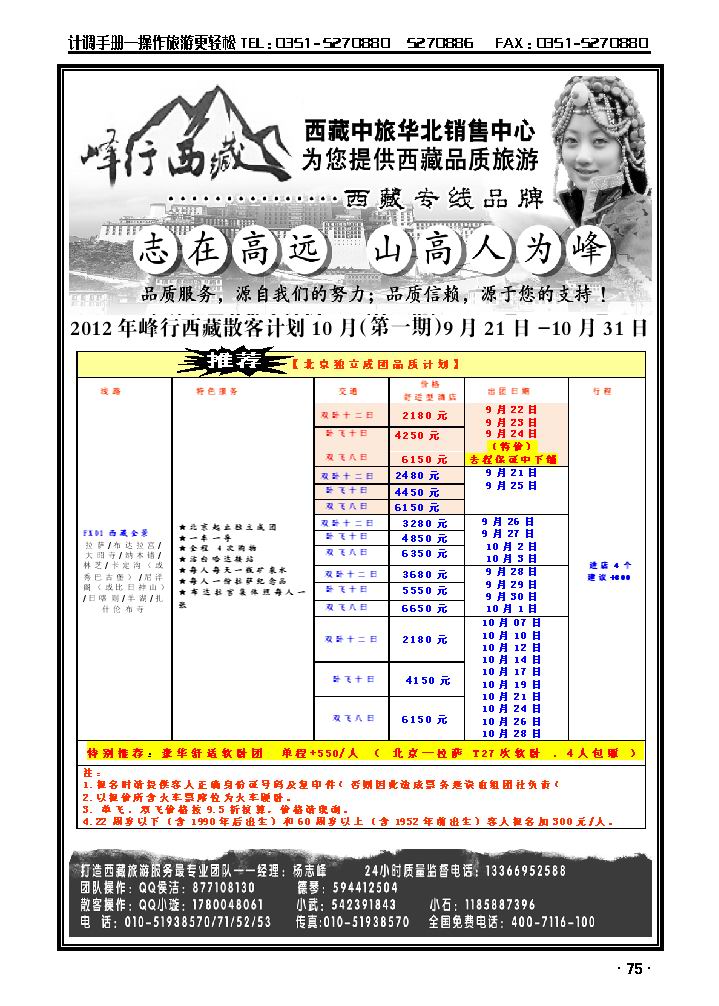 峰行西藏——西藏中旅华北销售中心2_p1