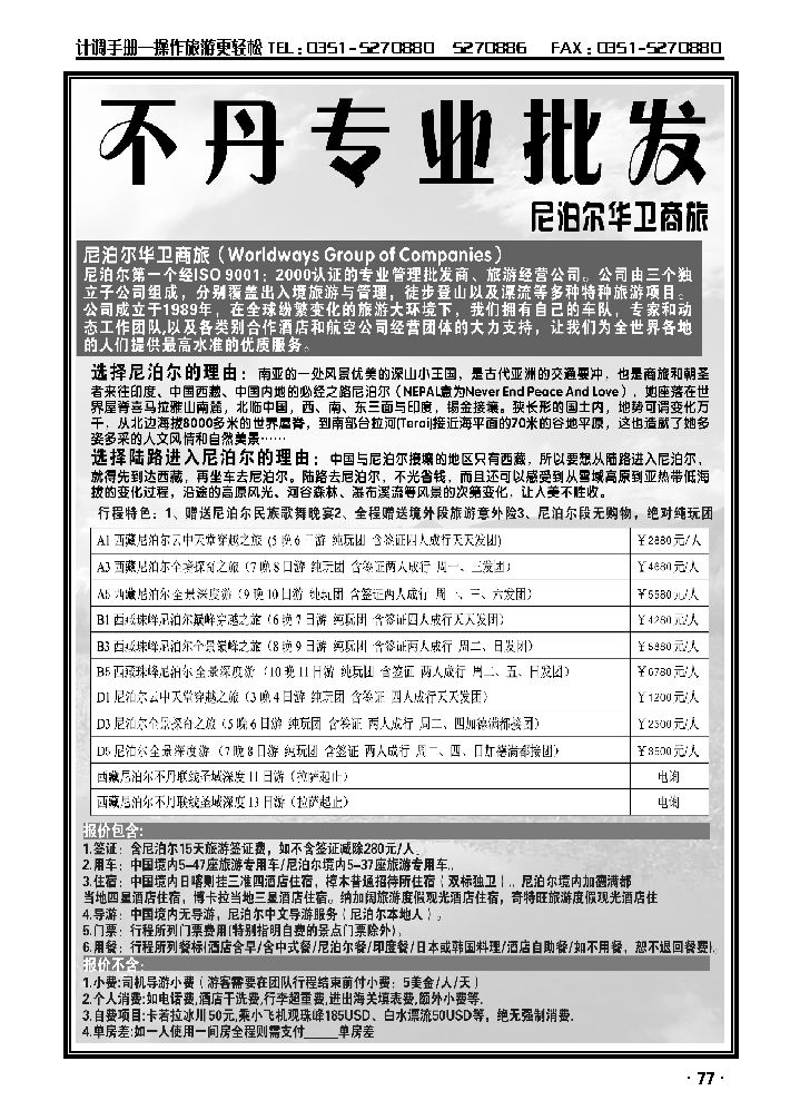 西藏、尼泊尔、不丹专业批发2_p1