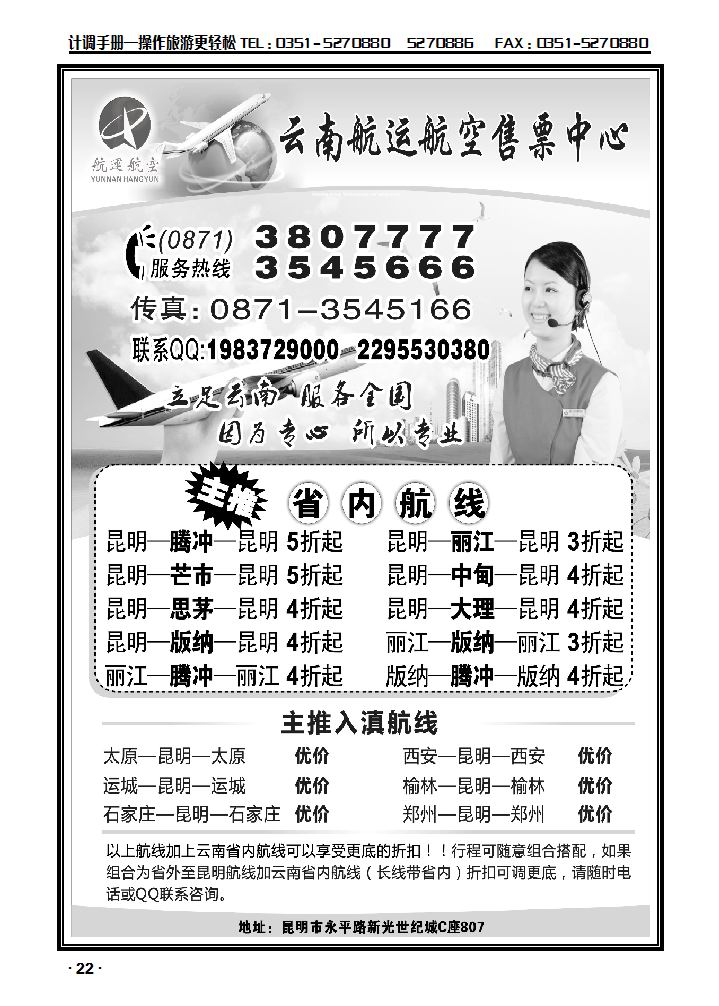 云南航空航远售票中心_p1