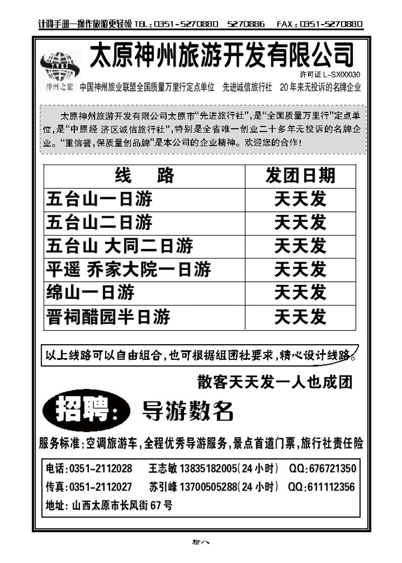 五大平桥、绵山专线——神州旅游_p1