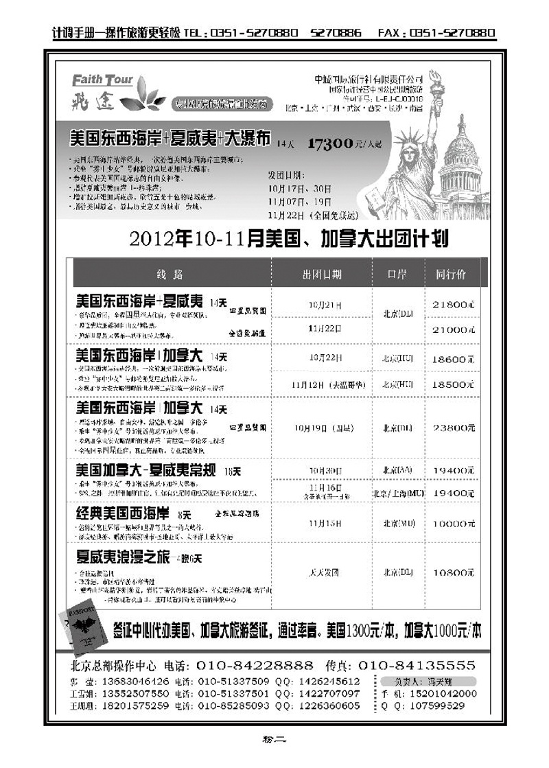 北京飞途美洲10-11月份计划_p1