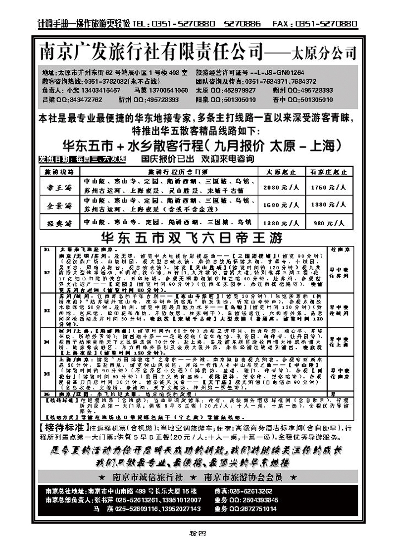 华东新干线——南京广发旅行社_p1