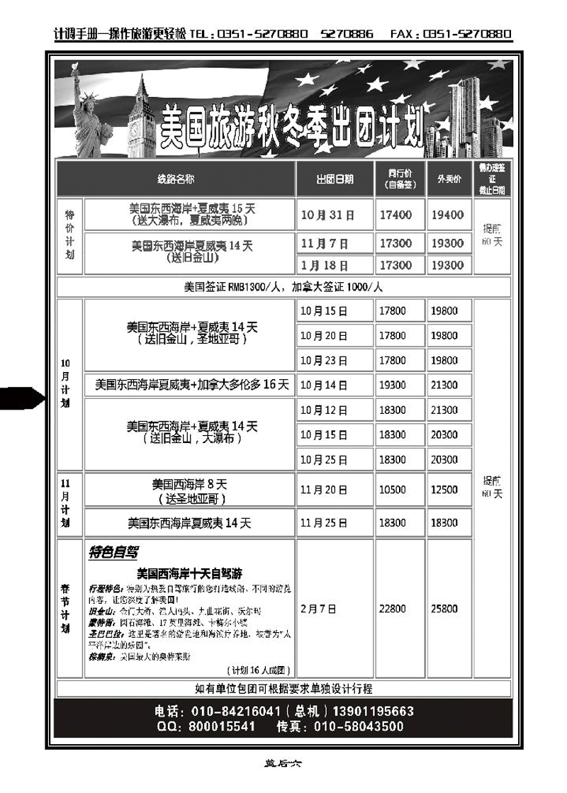 美国旅游秋冬出团计划_p1