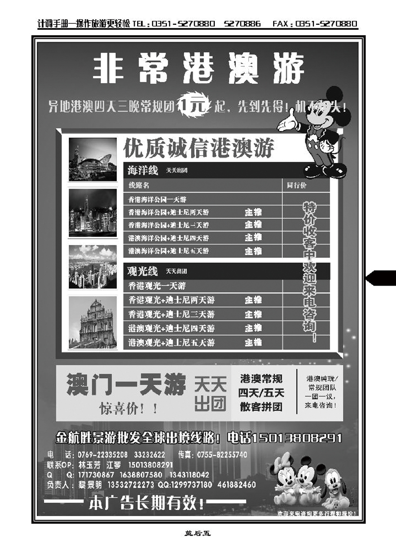 非常港澳游_p1