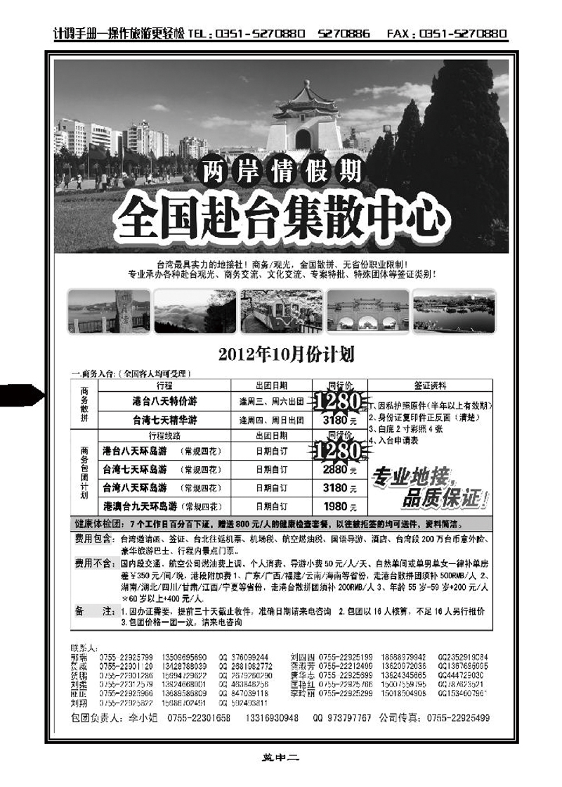 全国赴台集散中心_p1
