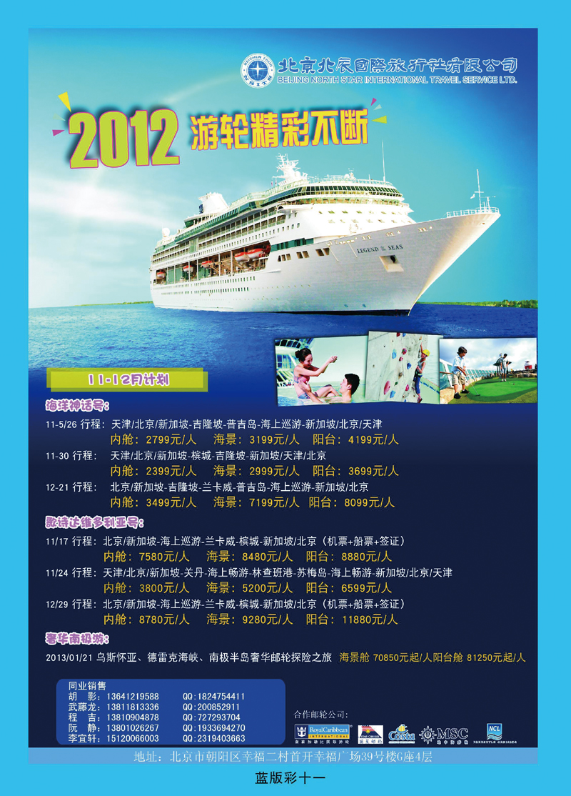 北辰国旅2