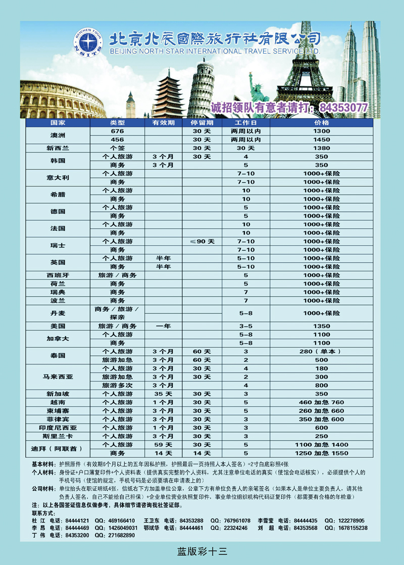 北辰国旅4