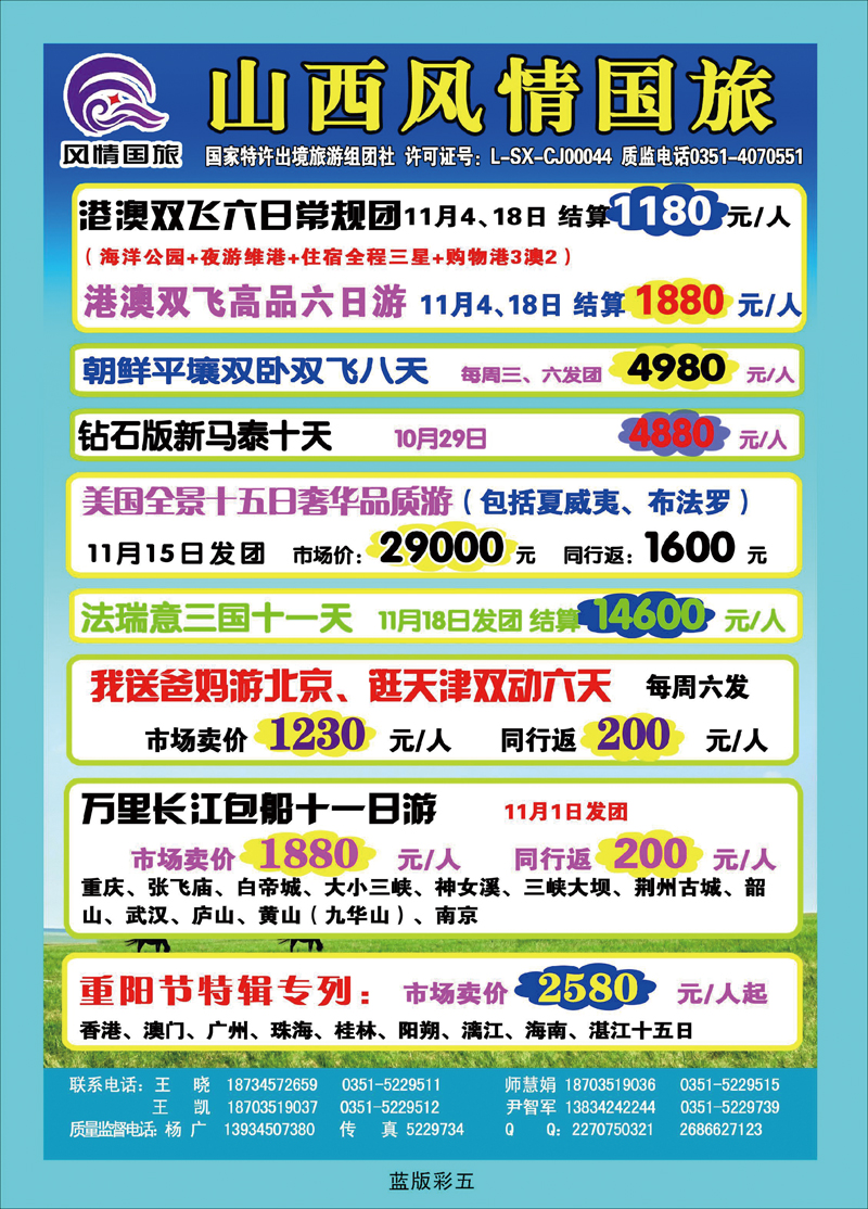 山西风情国旅——海南、广深珠、港澳专列