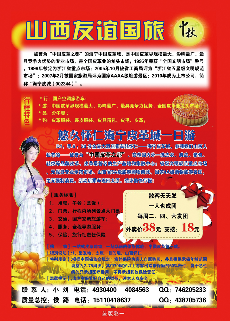 悠久怀仁海宁皮革城一日游