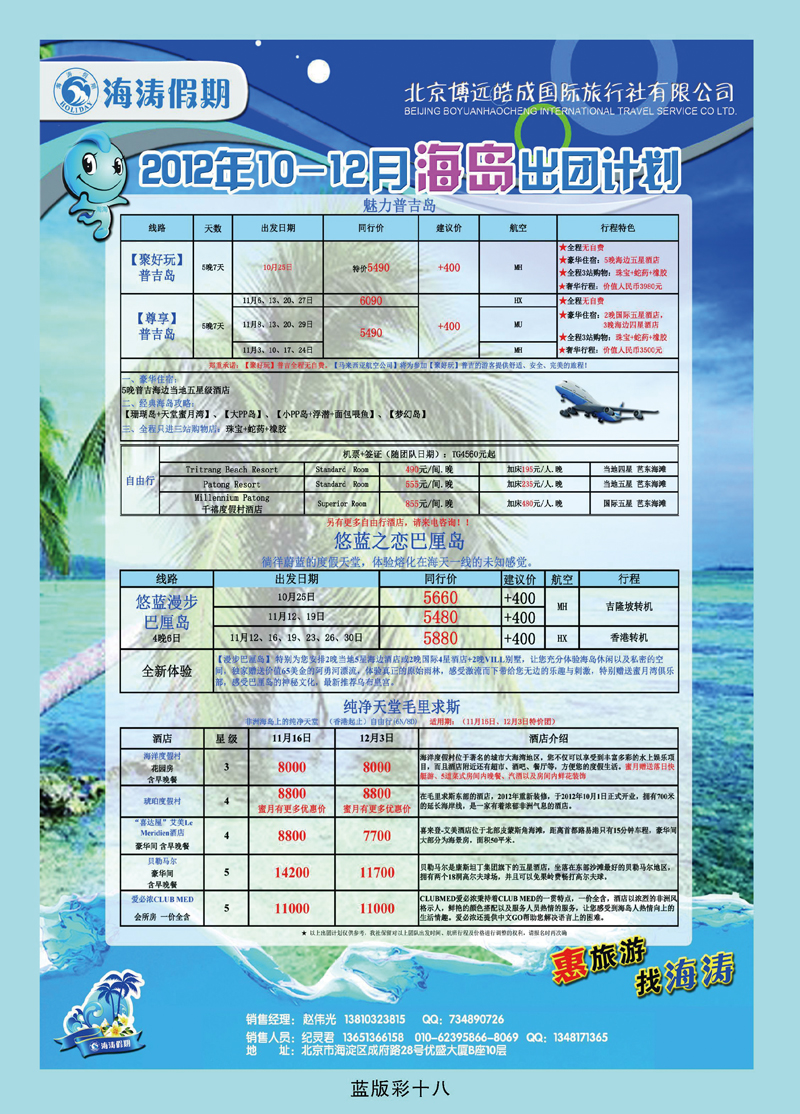 海涛假期5