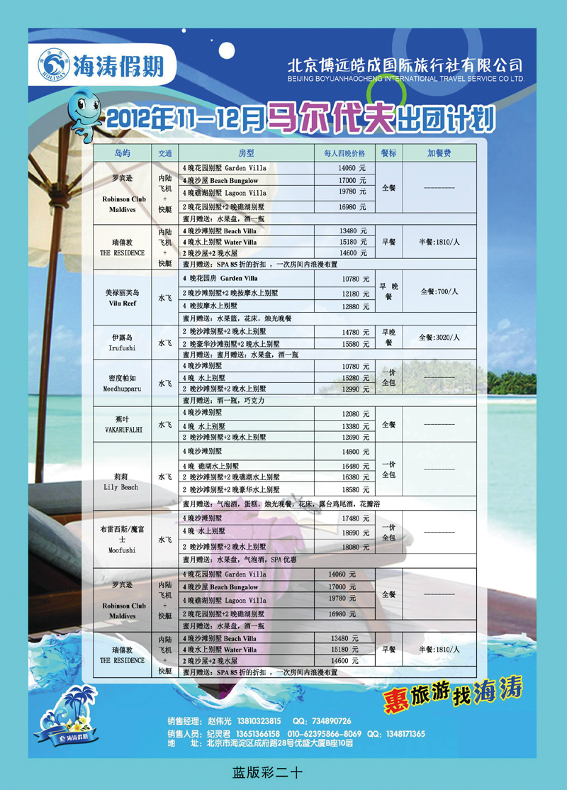 海涛假期7
