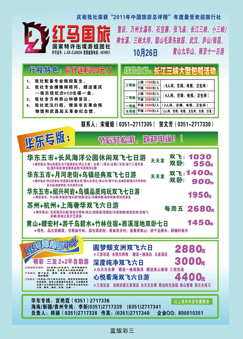 红马国旅2
