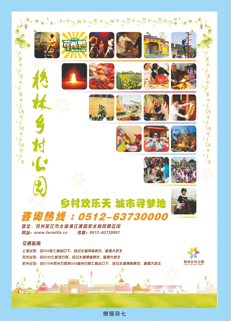 丰饶鱼米地、幽雅水之乡—格林乡村公园2