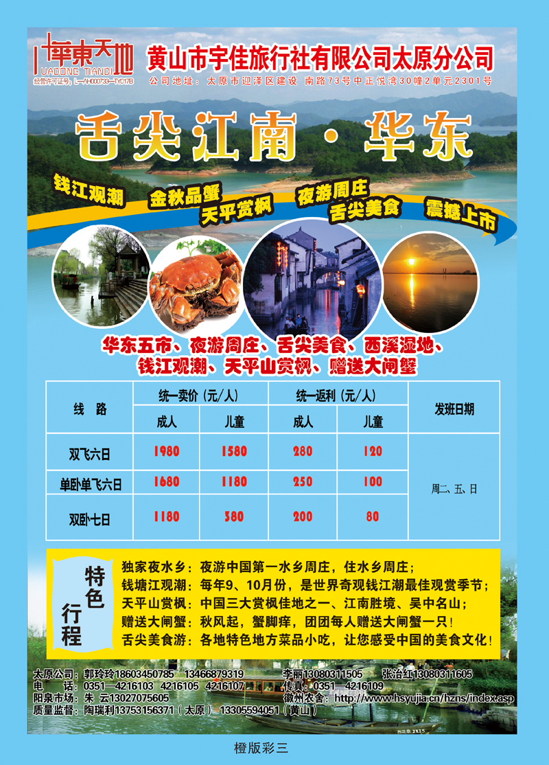 华东天地2