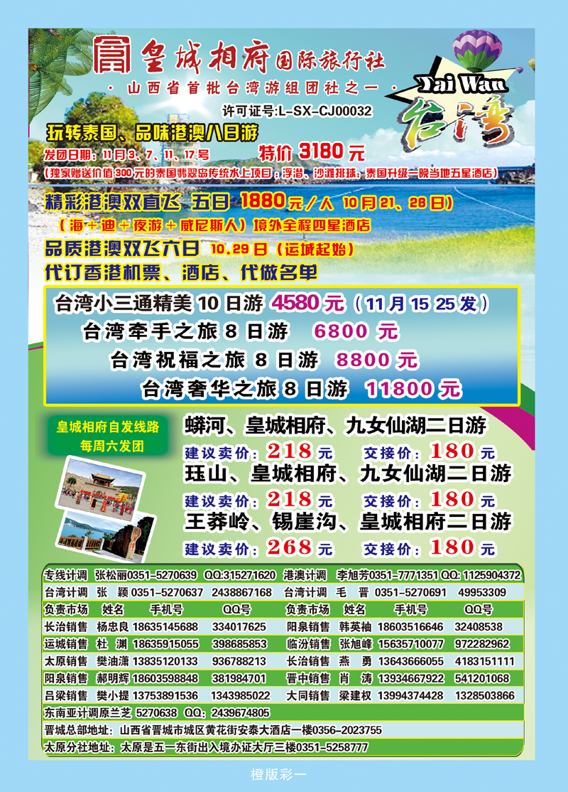 山西皇城相府国际旅行社太原分公司