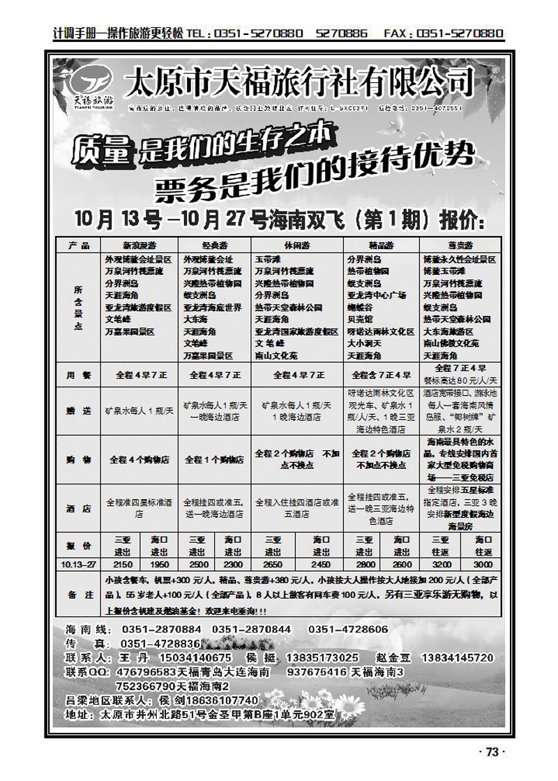 太原天福旅行社1_p1