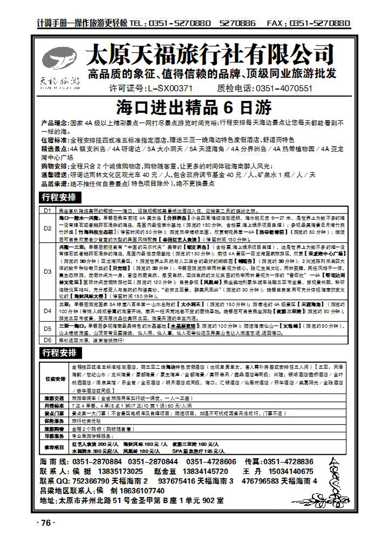 太原天福旅行社4_p1