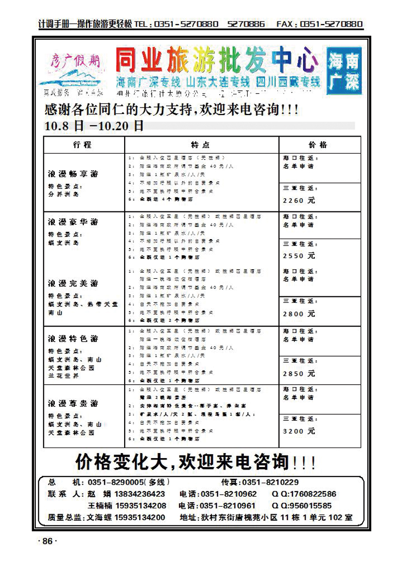 彦广假期——海南专线_p1
