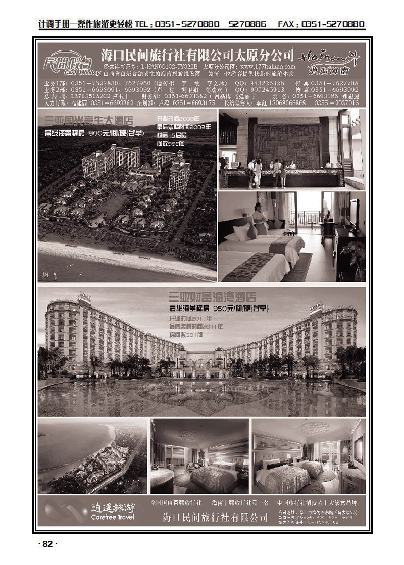 海口民间2_p1