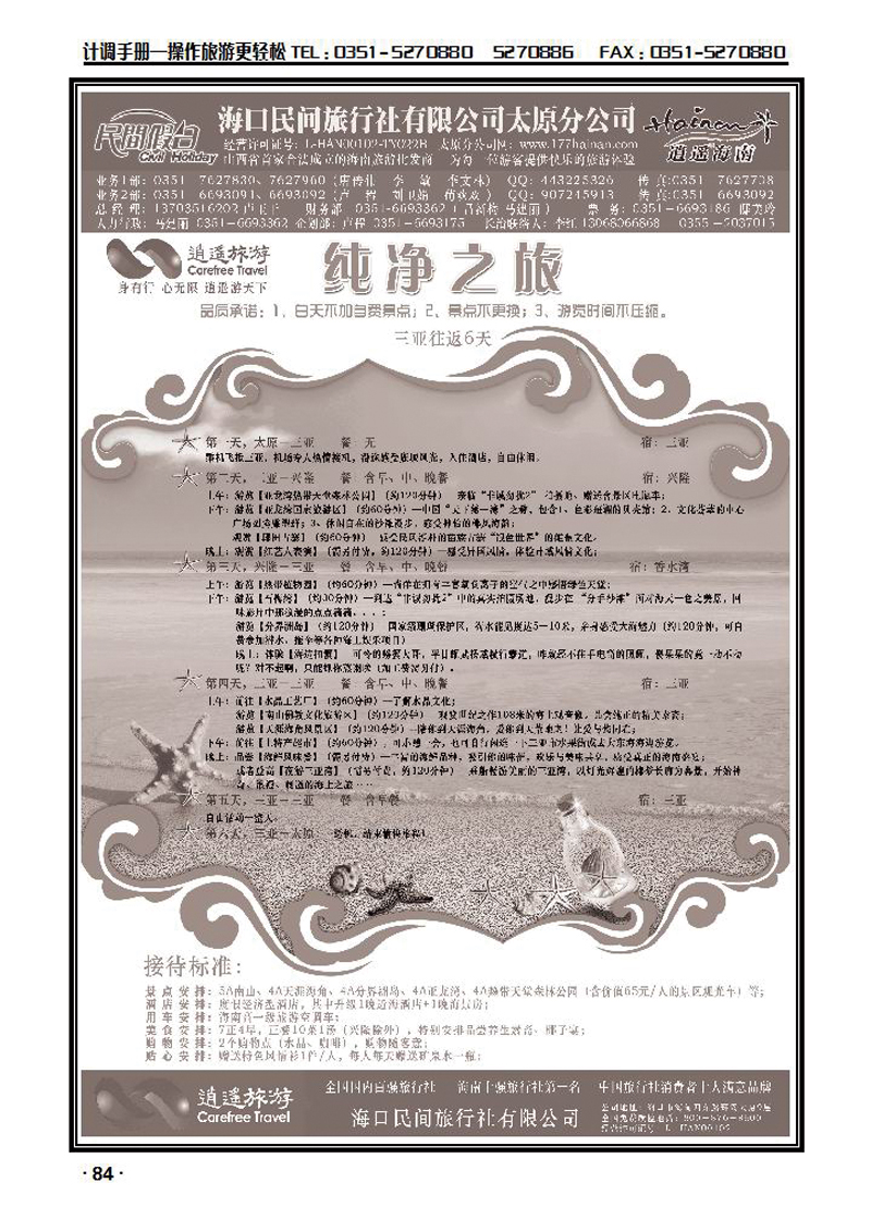 海口民间4_p1