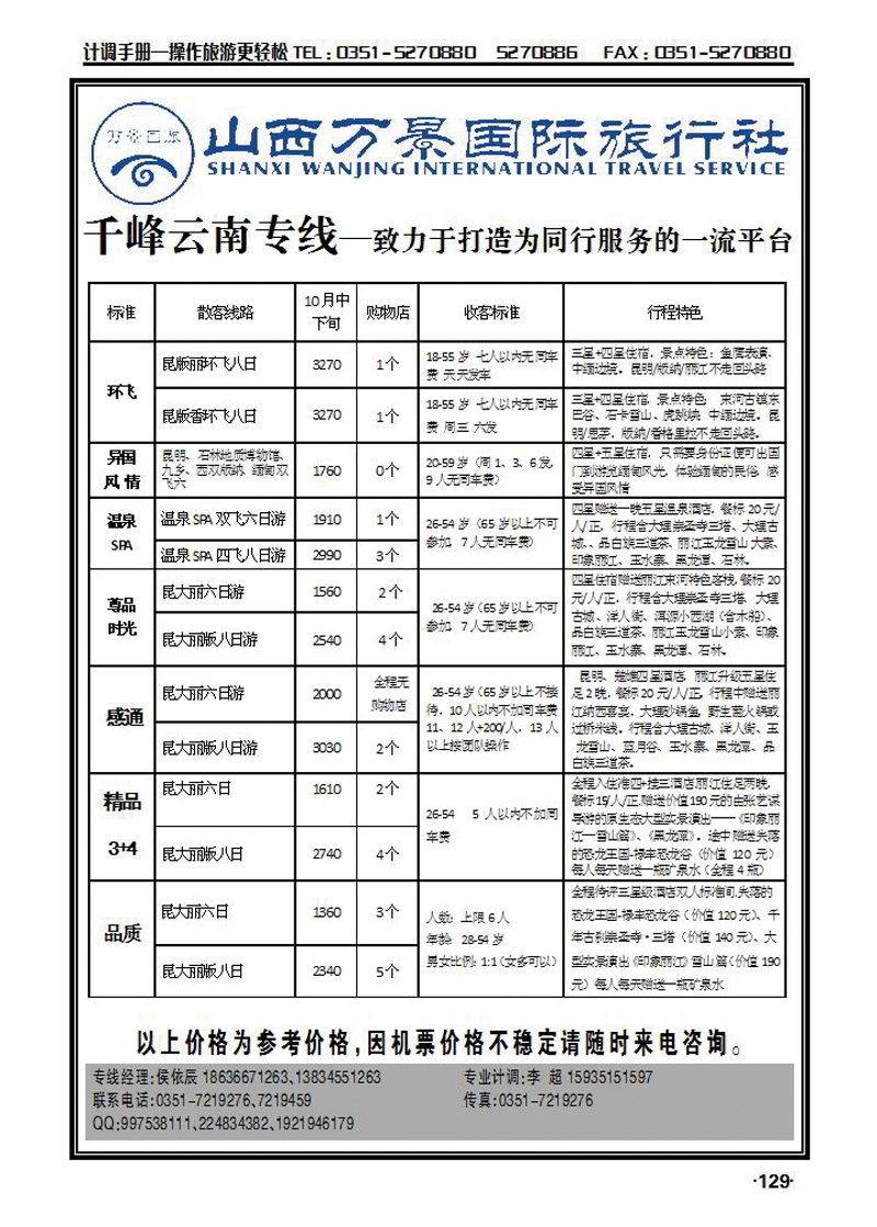 万景国旅——云南专线_p1