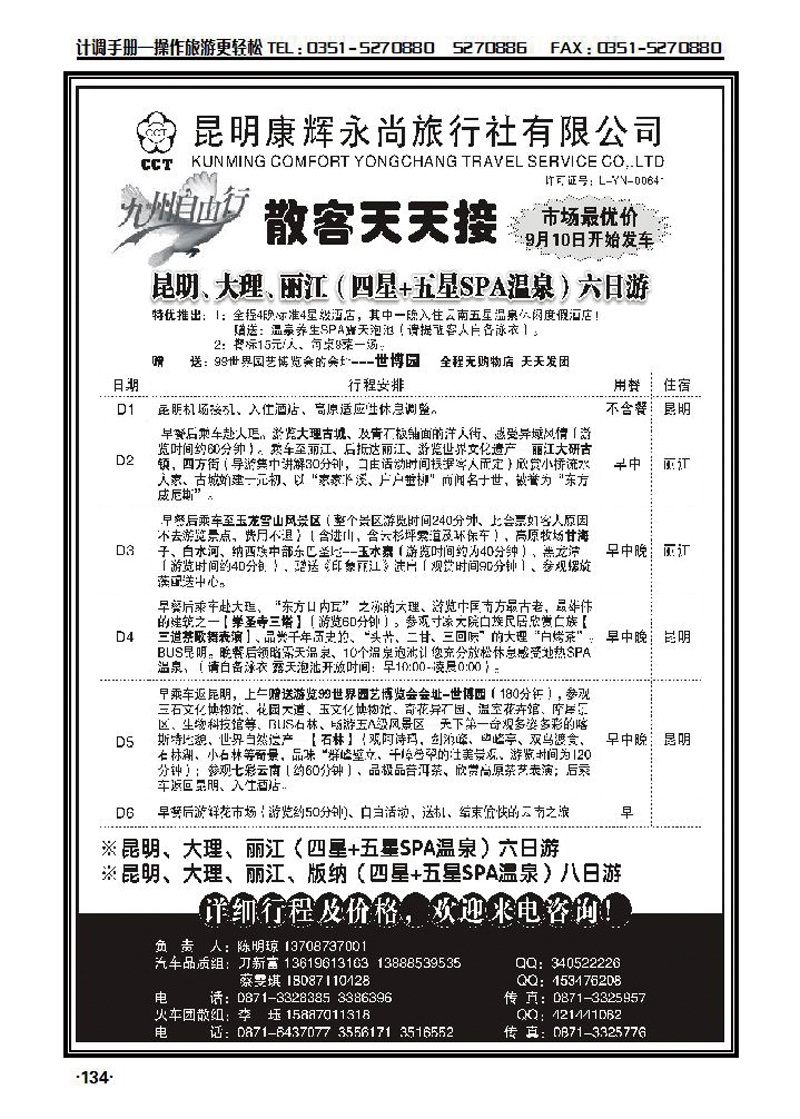 云南康辉永尚——九州自由行1_p1