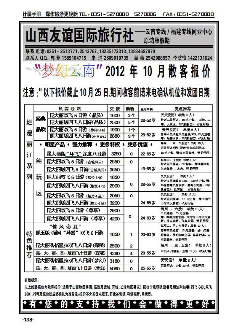 原鸿雁假期——友谊国际云南专线_p1