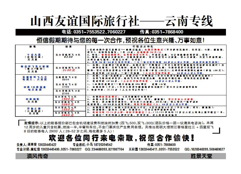 山西友谊国际旅行社——云南专线_p1
