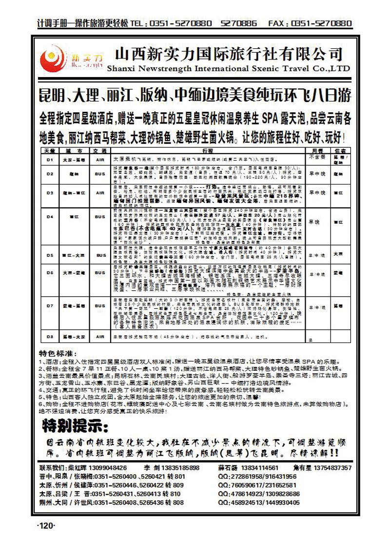 山西新实力国际旅行社有限公司1_p1
