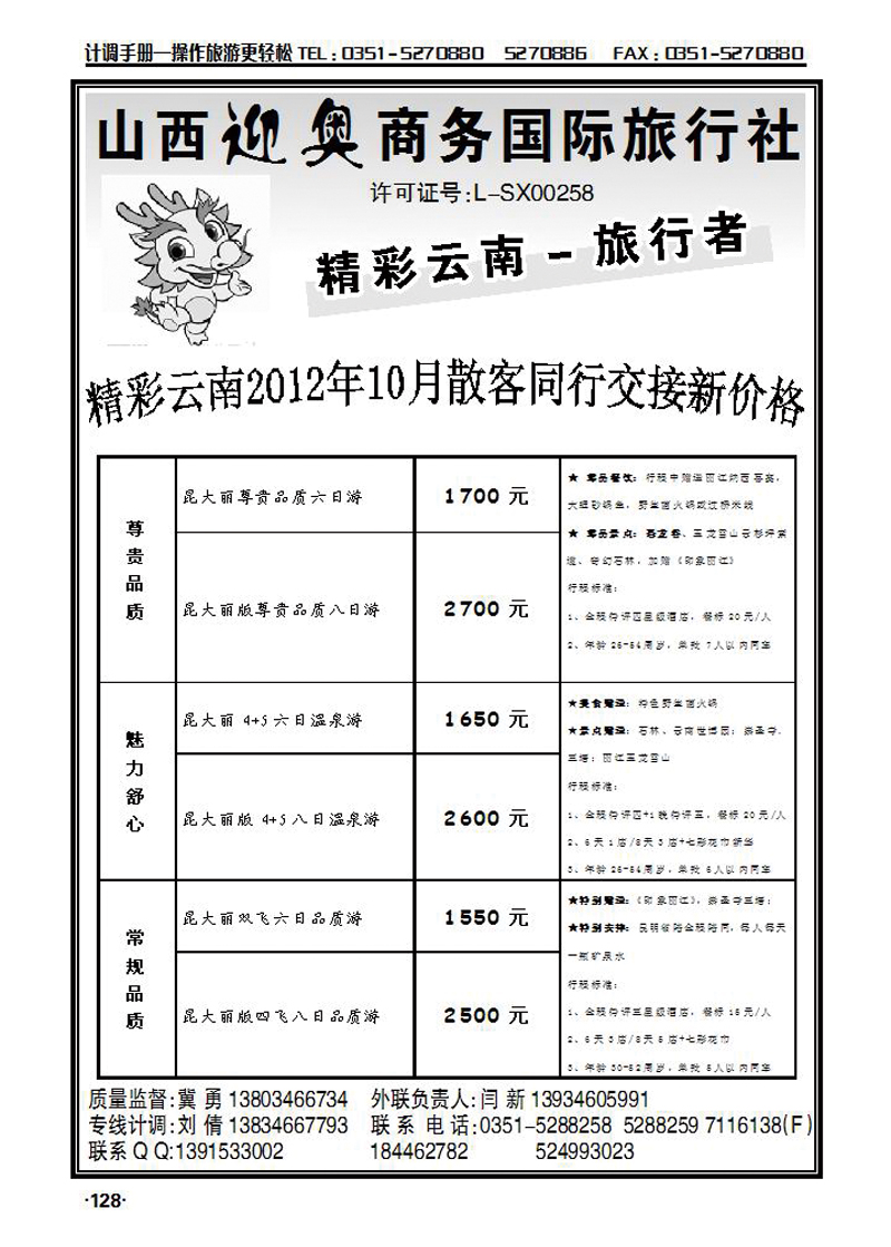 旅行者云南_p1