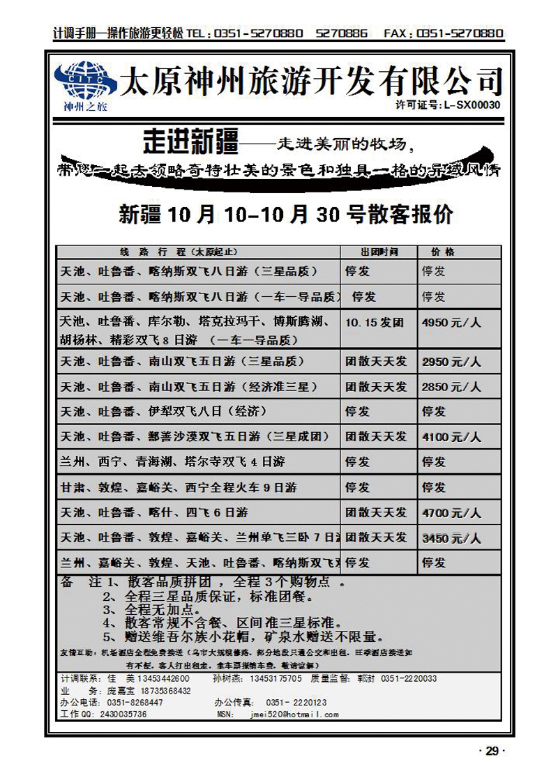 山西神州旅行社——新疆专线_p1
