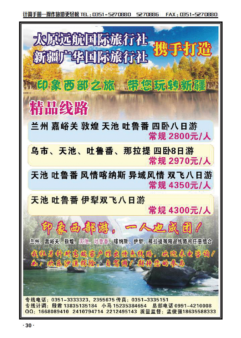 远航同业——新疆专线_p1