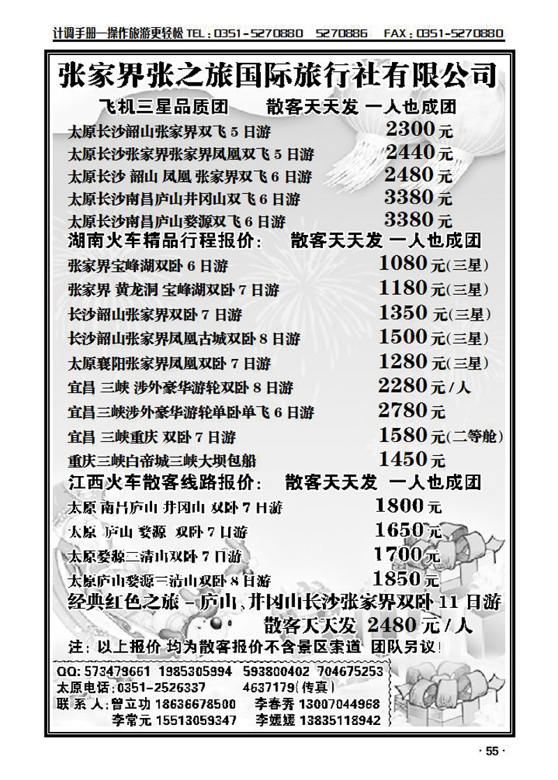 张家界张之旅国际旅行社_p1