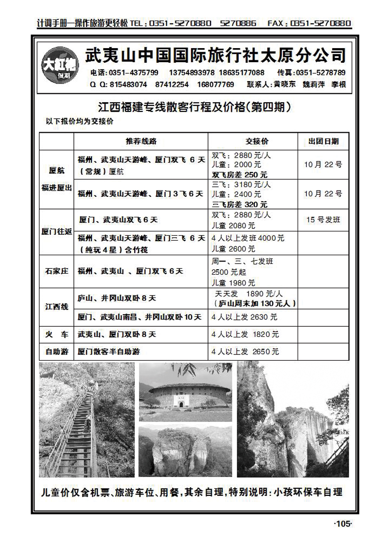 武夷山中信国际旅行社——太原分公司_p1