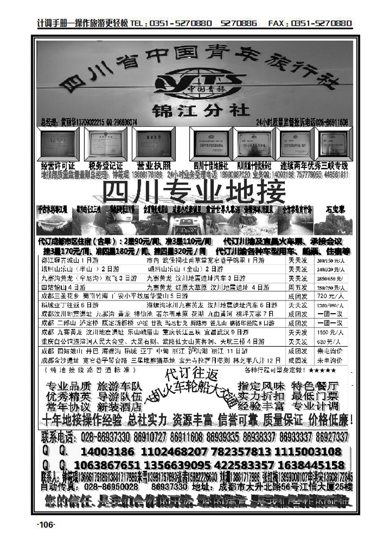 武夷山中国国际旅行社——太原分公司_p1
