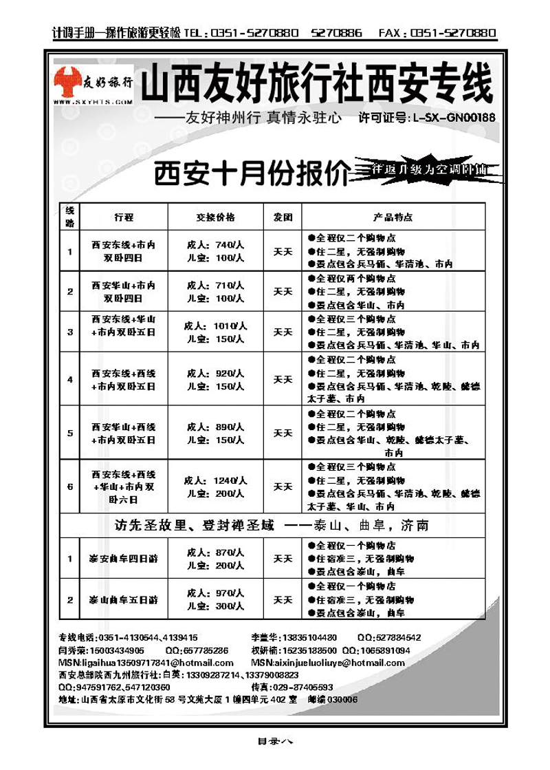 山西友好旅行社——西安专线（全市最低价）_p1