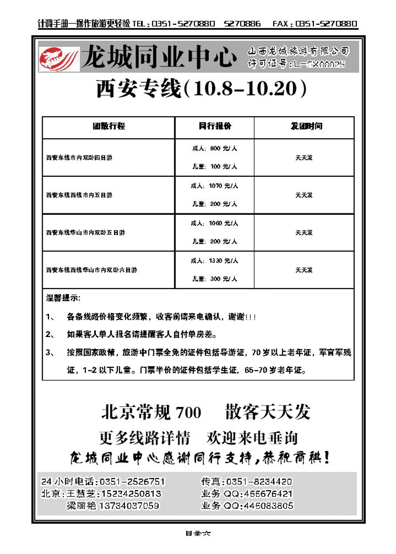 龙城同业中心——西安专线_p1