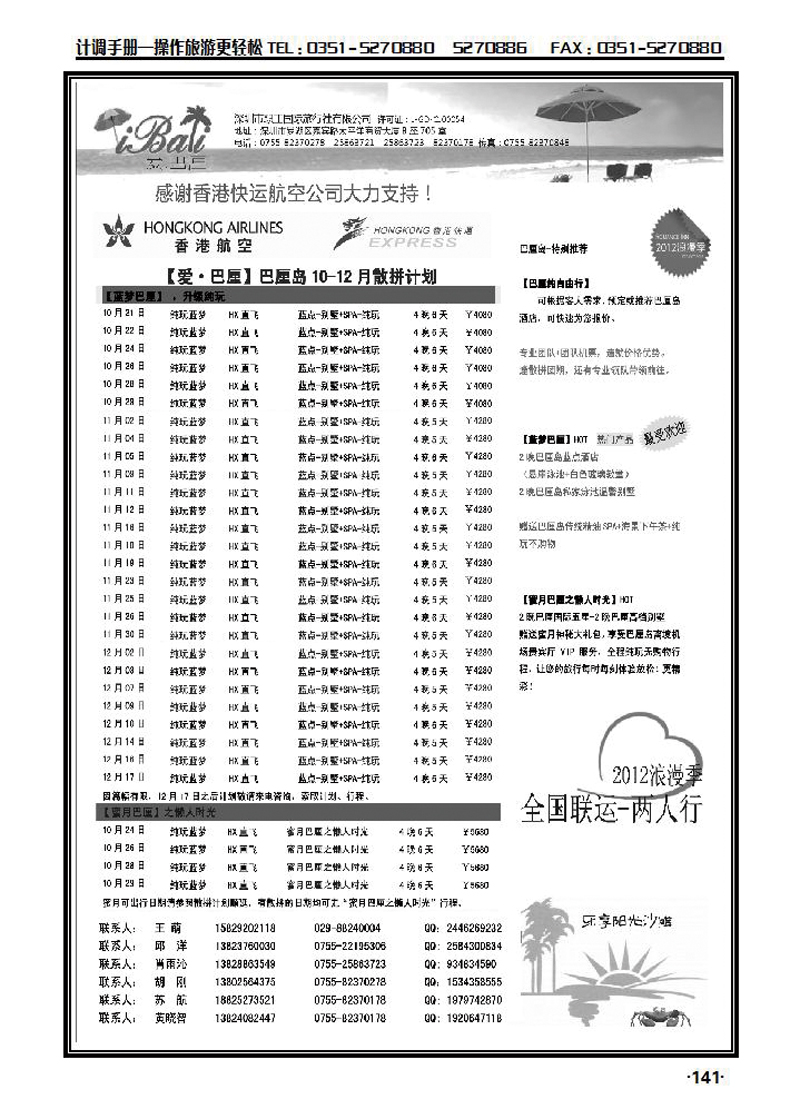 北京环球美景国际旅行社有限责任公司2_p1