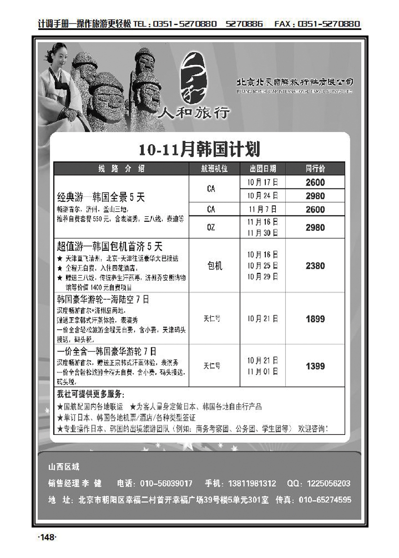 北辰国旅·人和旅行1_p1