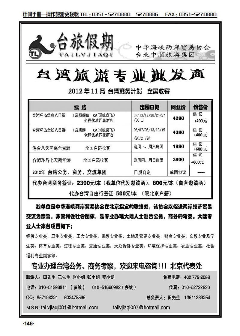 台湾——台旅假期_p1